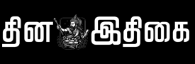 Dina Idhigai | Online Tamil News &  | Live Updates | Hot News | Newspaper | Tamil News | News Update